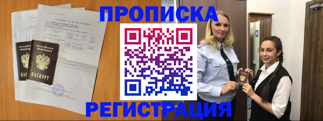 прописка в квартире в Дальнереченске