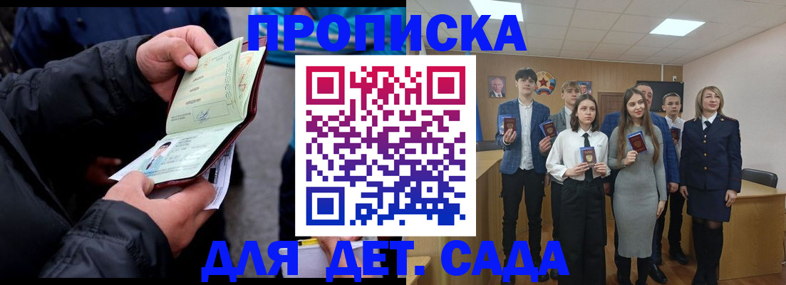 прописка законно в Дальнереченске
