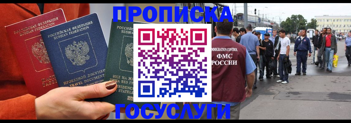 прописка в квартире в Дальнереченске