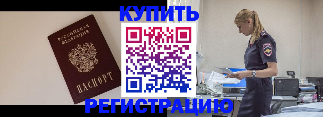 временная регистрация надежно в Дальнереченске