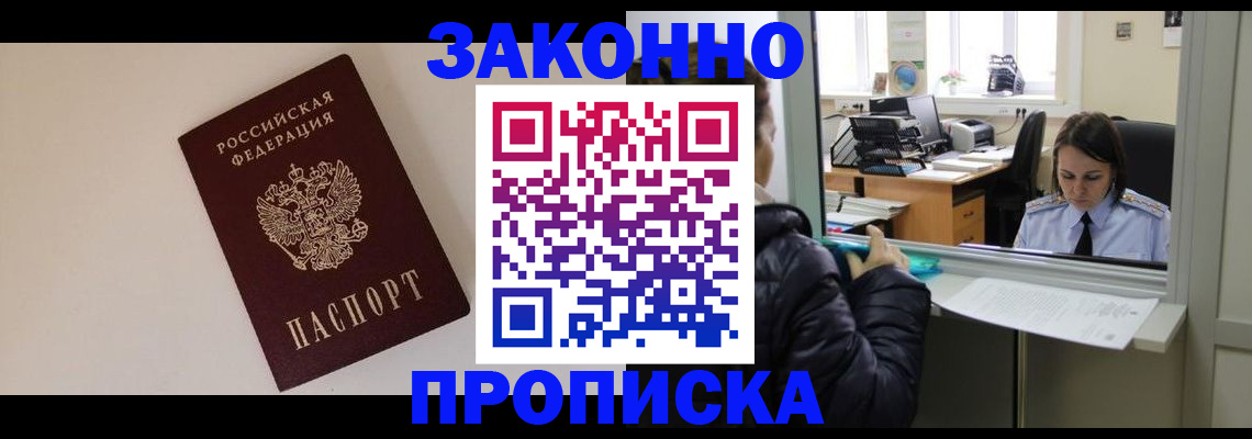 прописка иностранных граждан в Дальнереченске