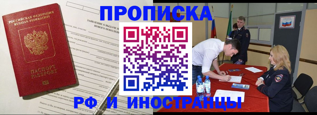 купить прописку в Дальнереченске